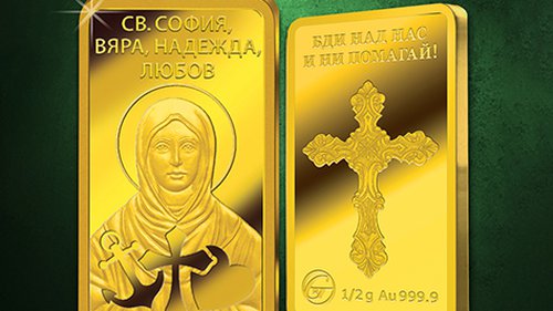 Кюлче от чисто злато " Вяра, Надежда, Любов и София " – подходящ подарък за предстоящия празник